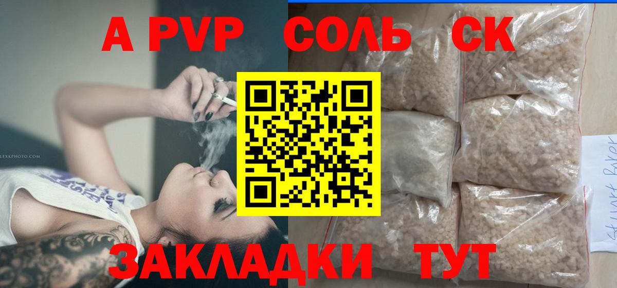 A PVP СК  А ПВП  А ПВП мука  Курск  Вход с VPN  A-PVP VHQ 