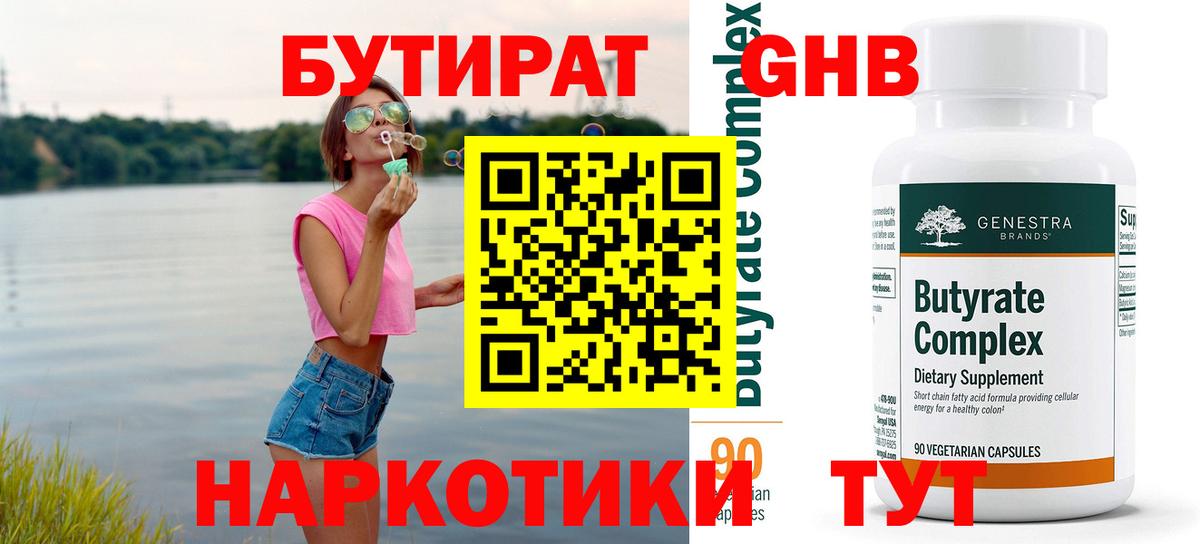 БУТИРАТ  БУТИРАТ оксана  Вход с VPN  Курск 