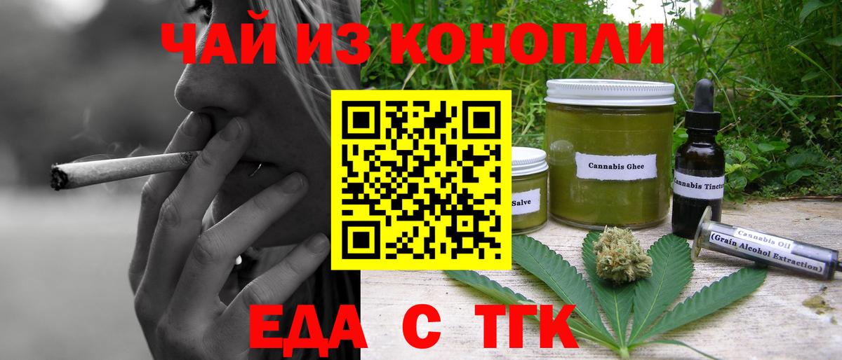 Cannafood конопля Курск
