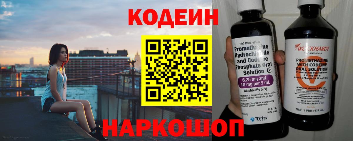 Codein напиток Lean (лин)  Вход с VPN  Курск  Кодеин Purple Drank 