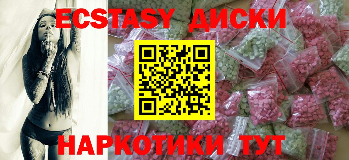 Экстази MDMA  Вход с VPN  ЭКСТАЗИ  Курск  Экстази TESLA 