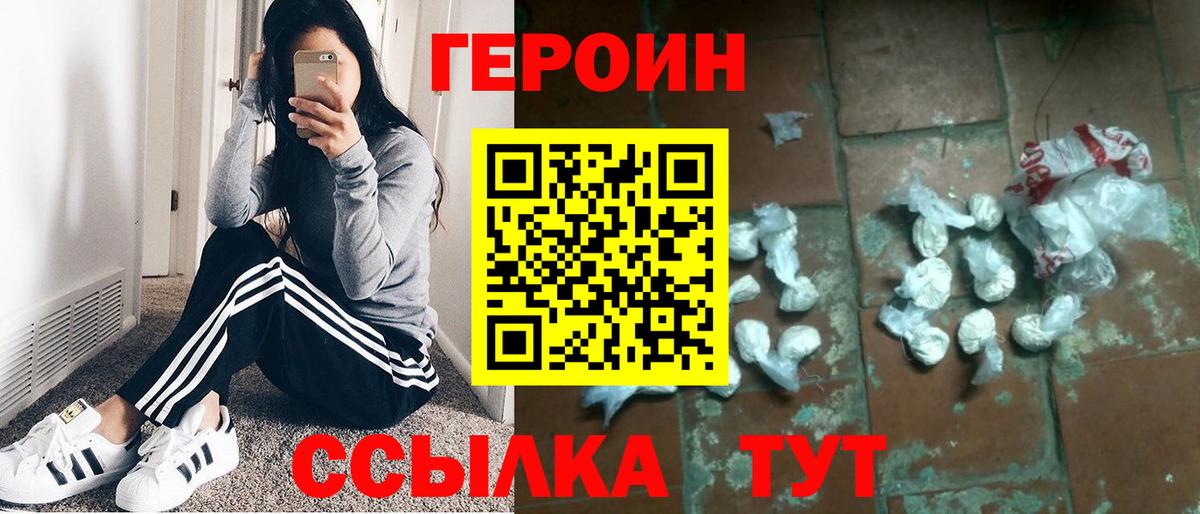 Героин Heroin  Вход с VPN  Курск 