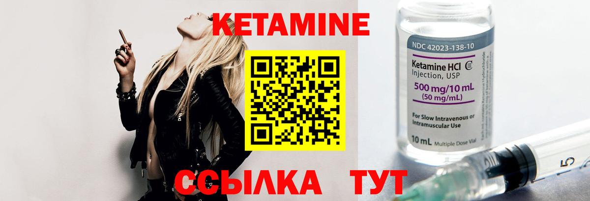 КЕТАМИН ketamine  Вход с VPN  Курск 