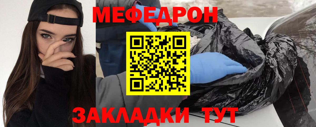 МЕФ кристаллы Курск