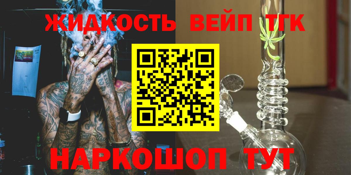 ТГК вейп с тгк  Вход с VPN  ТГК вейп  Курск 